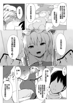 Page 5 of Flan-chan no Omou ga Mama ni