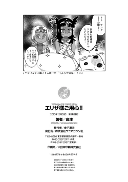 Page 208 of Elisa-sama Goyoujin!!