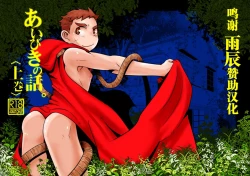 Page 1 of Aibiki no Hanashi. Joukan