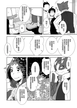 Page 6 of Aibiki no Hanashi. Joukan