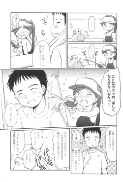 Page 7 of Suisuisuika