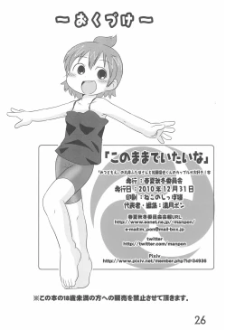 Page 26 of Kono mama de Itai na