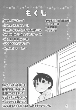 Page 4 of Kono mama de Itai na