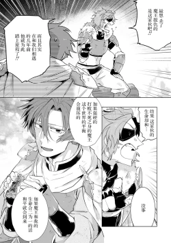 Page 104 of Maou-sama wa Yuusha no Ken de Midaretai | 魔王大人想用勇者的剑来捣乱