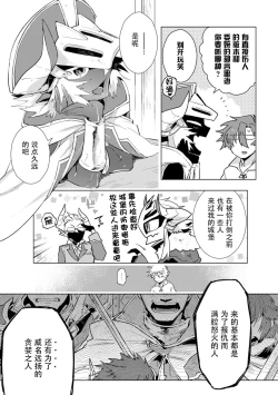 Page 119 of Maou-sama wa Yuusha no Ken de Midaretai | 魔王大人想用勇者的剑来捣乱
