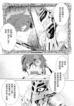 Page 121 of Maou-sama wa Yuusha no Ken de Midaretai | 魔王大人想用勇者的剑来捣乱