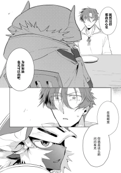Page 122 of Maou-sama wa Yuusha no Ken de Midaretai | 魔王大人想用勇者的剑来捣乱