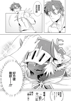 Page 138 of Maou-sama wa Yuusha no Ken de Midaretai | 魔王大人想用勇者的剑来捣乱