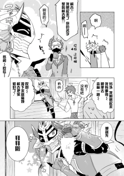 Page 153 of Maou-sama wa Yuusha no Ken de Midaretai | 魔王大人想用勇者的剑来捣乱