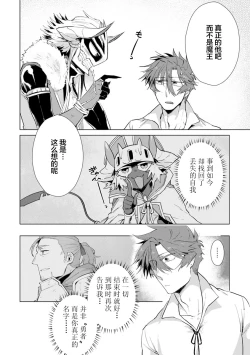 Page 158 of Maou-sama wa Yuusha no Ken de Midaretai | 魔王大人想用勇者的剑来捣乱