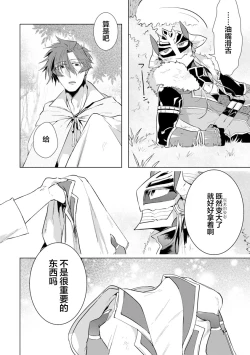 Page 162 of Maou-sama wa Yuusha no Ken de Midaretai | 魔王大人想用勇者的剑来捣乱