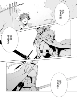 Page 180 of Maou-sama wa Yuusha no Ken de Midaretai | 魔王大人想用勇者的剑来捣乱