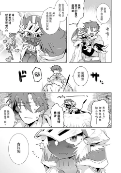 Page 202 of Maou-sama wa Yuusha no Ken de Midaretai | 魔王大人想用勇者的剑来捣乱