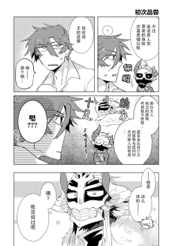 Page 207 of Maou-sama wa Yuusha no Ken de Midaretai | 魔王大人想用勇者的剑来捣乱