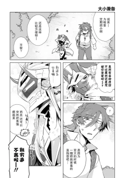 Page 211 of Maou-sama wa Yuusha no Ken de Midaretai | 魔王大人想用勇者的剑来捣乱