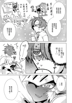 Page 21 of Maou-sama wa Yuusha no Ken de Midaretai | 魔王大人想用勇者的剑来捣乱