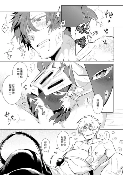 Page 25 of Maou-sama wa Yuusha no Ken de Midaretai | 魔王大人想用勇者的剑来捣乱
