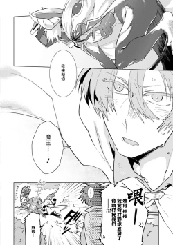 Page 54 of Maou-sama wa Yuusha no Ken de Midaretai | 魔王大人想用勇者的剑来捣乱