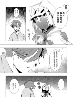 Page 83 of Maou-sama wa Yuusha no Ken de Midaretai | 魔王大人想用勇者的剑来捣乱