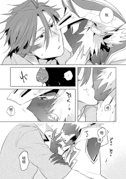 Page 88 of Maou-sama wa Yuusha no Ken de Midaretai | 魔王大人想用勇者的剑来捣乱