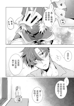 Page 89 of Maou-sama wa Yuusha no Ken de Midaretai | 魔王大人想用勇者的剑来捣乱