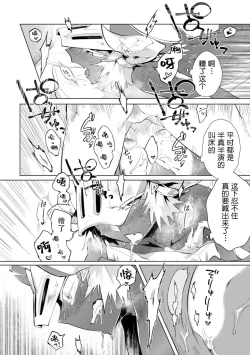 Page 95 of Maou-sama wa Yuusha no Ken de Midaretai | 魔王大人想用勇者的剑来捣乱