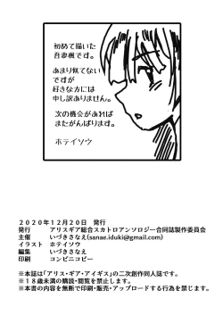 Page 101 of ア○スギア総合スカトロアンソロジー アクトレス排泄実態調査任務～スカポためるっすか!?～2