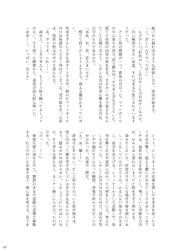 Page 61 of ア○スギア総合スカトロアンソロジー アクトレス排泄実態調査任務～スカポためるっすか!?～2