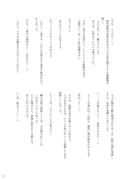 Page 69 of ア○スギア総合スカトロアンソロジー アクトレス排泄実態調査任務～スカポためるっすか!?～2