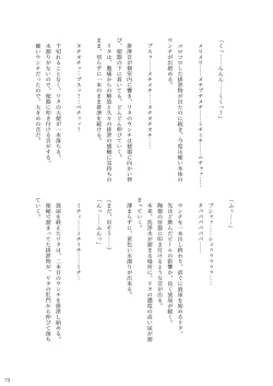 Page 71 of ア○スギア総合スカトロアンソロジー アクトレス排泄実態調査任務～スカポためるっすか!?～2