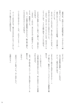 Page 73 of ア○スギア総合スカトロアンソロジー アクトレス排泄実態調査任務～スカポためるっすか!?～2