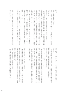 Page 89 of ア○スギア総合スカトロアンソロジー アクトレス排泄実態調査任務～スカポためるっすか!?～2