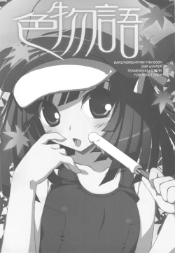 Page 3 of Iromonogatari