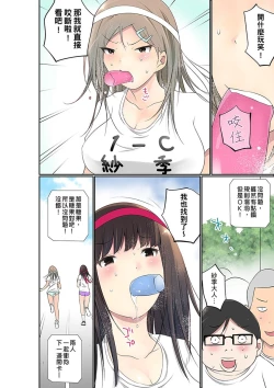 Page 615 of Manchira shiteru JK o Hakken shita node Gakuen Nai de Choukyou shite mita | 暴露狂女子高中生的日常生活 學校內的變態調教 Ch.1-26