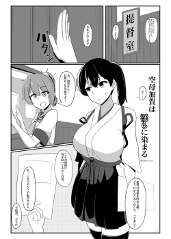 Page 1 of Kuubo Kaga wa Midara ni Somaru