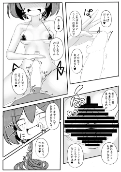 Page 7 of Kosuzu-chan to Chance shitari Chance sareru Copy Hon