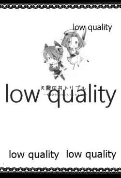 Page 2 of 天龍田丼トリプル!