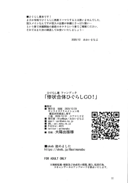 Page 22 of Sanjou Gattai Higurashi GO!