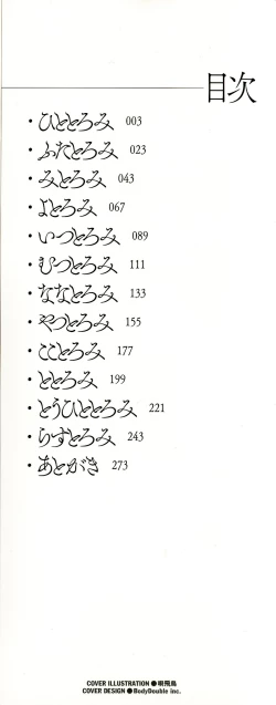 Page 3 of Madoromi Toromi