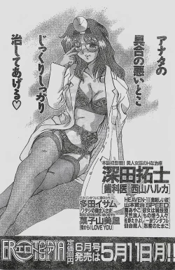 Page 105 of COMIC YOUNG HIP 1998-05