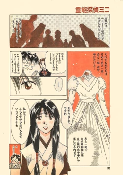 Page 10 of COMIC YOUNG HIP 1998-05