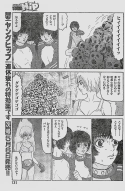 Page 131 of COMIC YOUNG HIP 1998-05