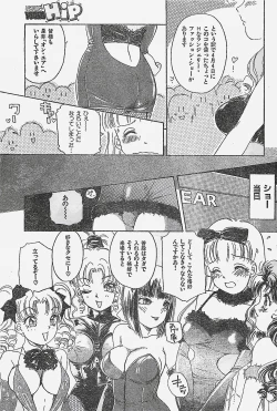 Page 157 of COMIC YOUNG HIP 1998-05