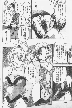 Page 160 of COMIC YOUNG HIP 1998-05