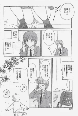 Page 172 of COMIC YOUNG HIP 1998-05