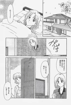 Page 173 of COMIC YOUNG HIP 1998-05