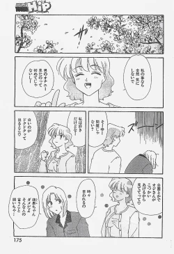 Page 175 of COMIC YOUNG HIP 1998-05