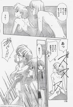 Page 178 of COMIC YOUNG HIP 1998-05