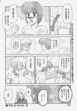 Page 184 of COMIC YOUNG HIP 1998-05