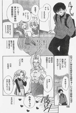 Page 188 of COMIC YOUNG HIP 1998-05